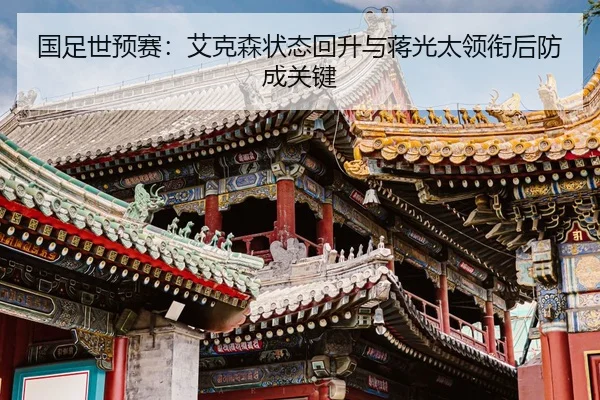 guo-zu-shi-yu-sai-ai-ke-sen-zhuang-tai-hui-sheng-yu-jiang-guang-tai-ling-xian-hou-fang-cheng-guan-jian-2-239.jpg