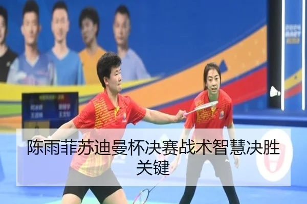 chen-yu-fei-su-di-man-bei-jue-sai-zhan-shu-zhi-hui-jue-sheng-guan-jian-2-483.jpg