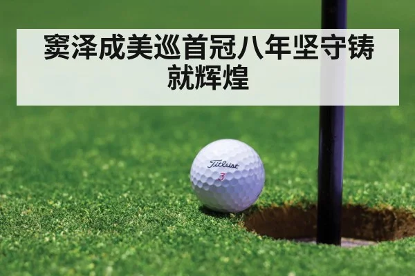 golf tournament